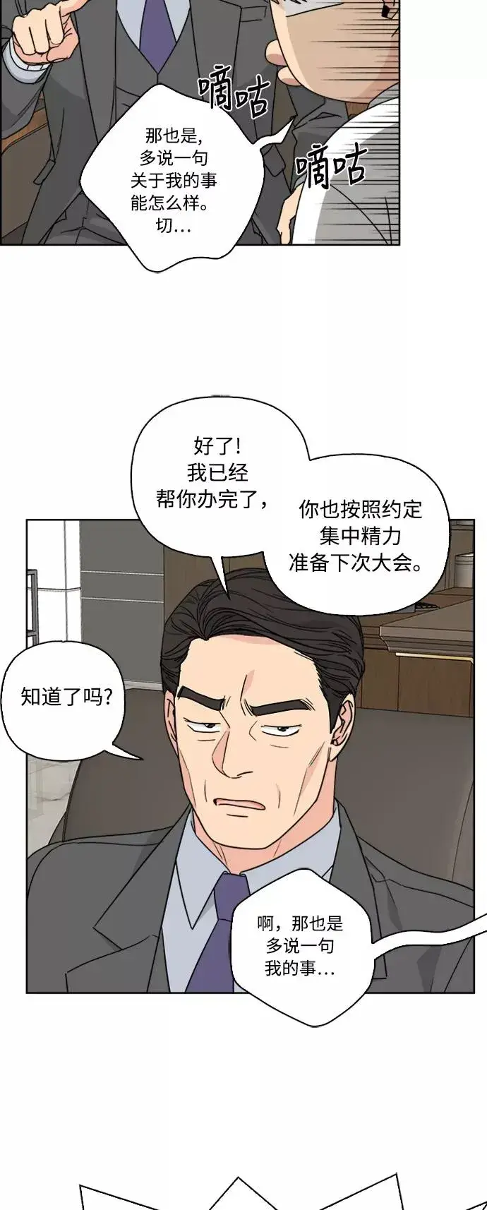 漫画《我的妈妈是校花》第71话第17张图