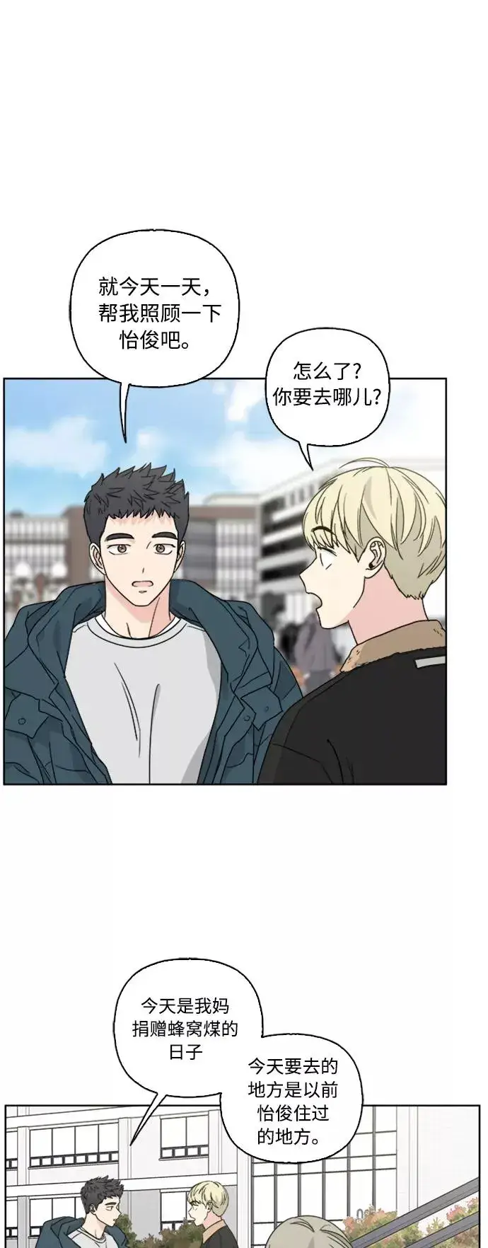 漫画《我的妈妈是校花》第71话第2张图