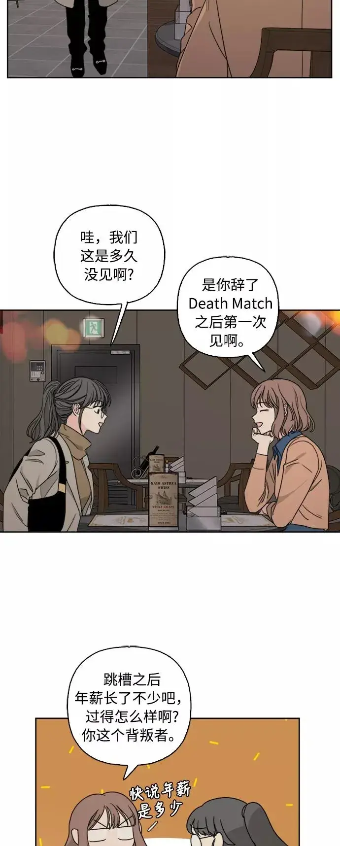 漫画《我的妈妈是校花》第71话第20张图