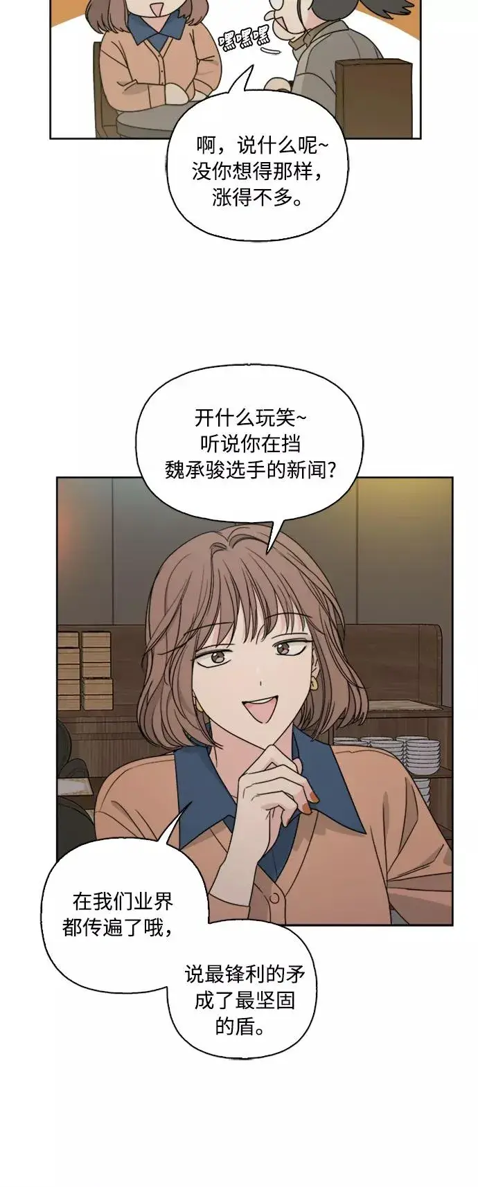 漫画《我的妈妈是校花》第71话第21张图