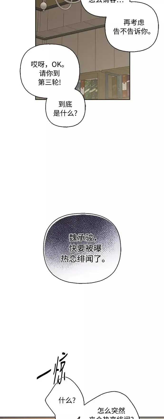 漫画《我的妈妈是校花》第71话第23张图