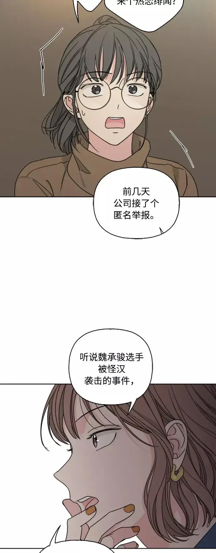 漫画《我的妈妈是校花》第71话第24张图
