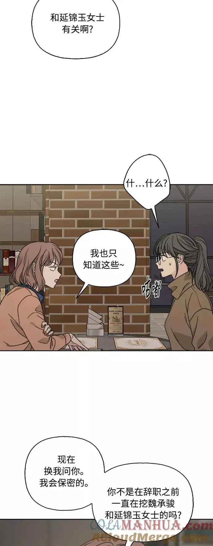 漫画《我的妈妈是校花》第71话第25张图