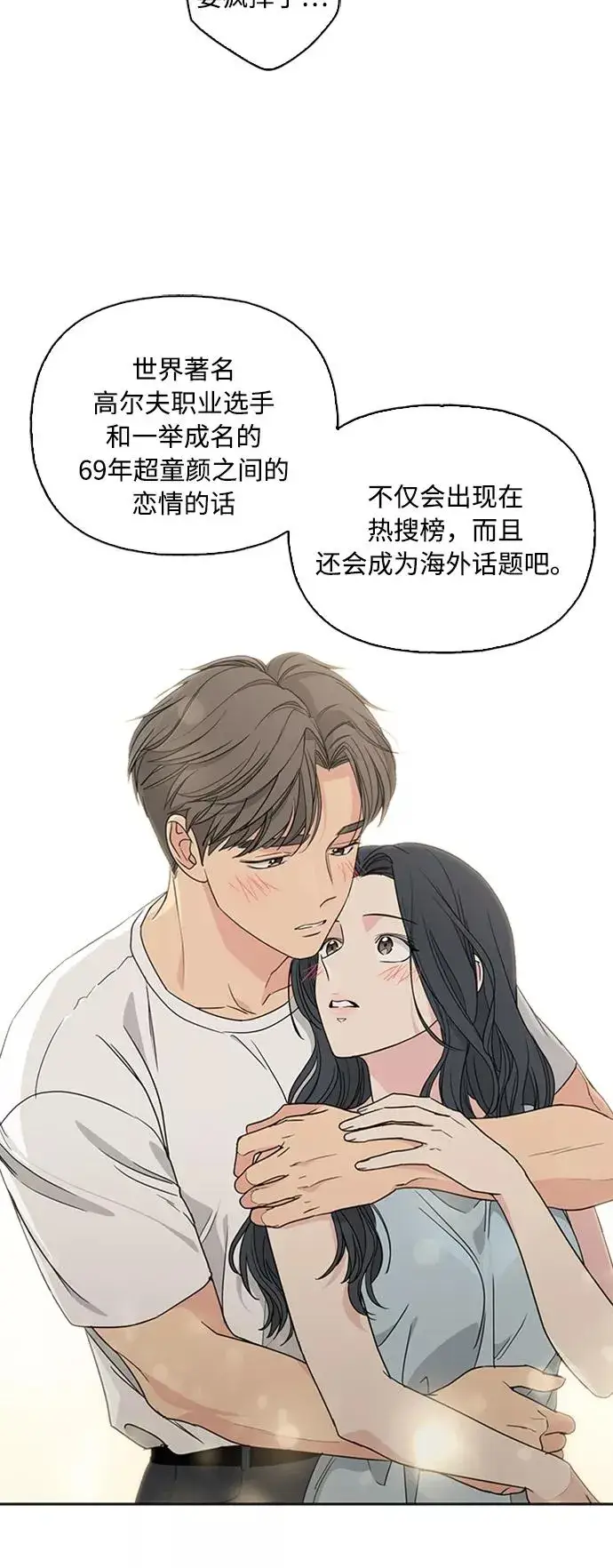 漫画《我的妈妈是校花》第71话第27张图
