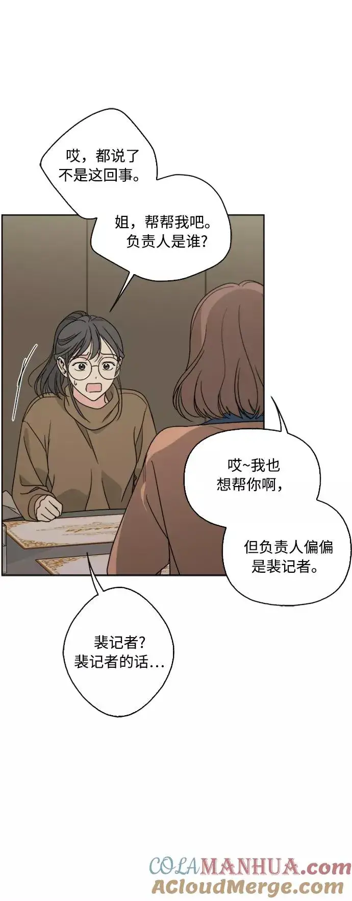 漫画《我的妈妈是校花》第71话第28张图