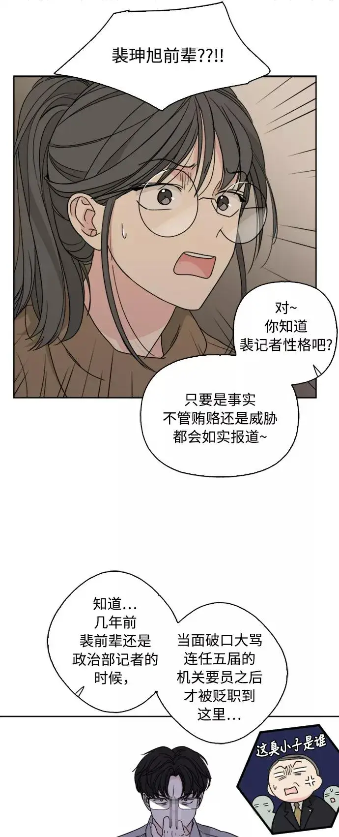 漫画《我的妈妈是校花》第71话第29张图