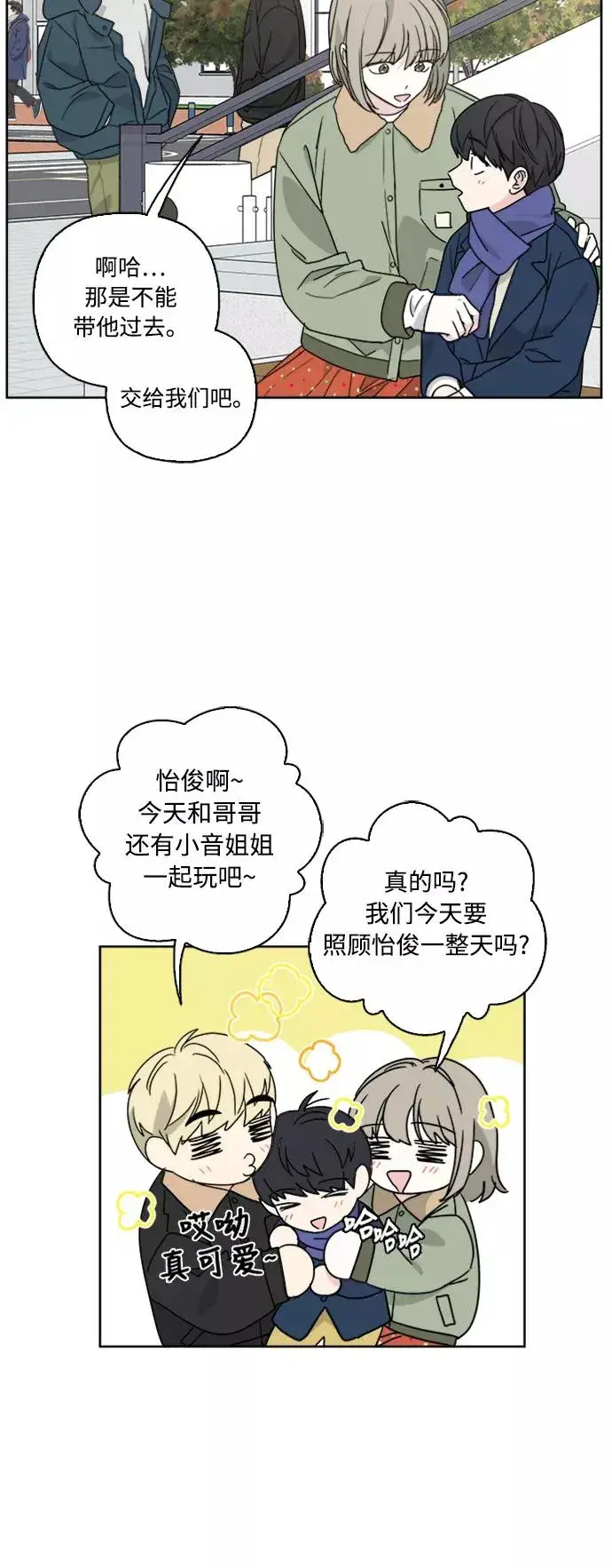 漫画《我的妈妈是校花》第71话第3张图