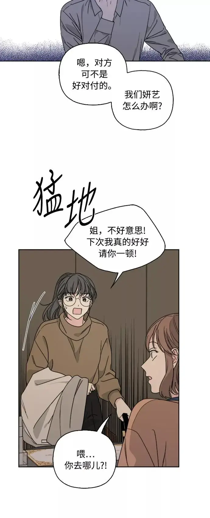 漫画《我的妈妈是校花》第71话第30张图