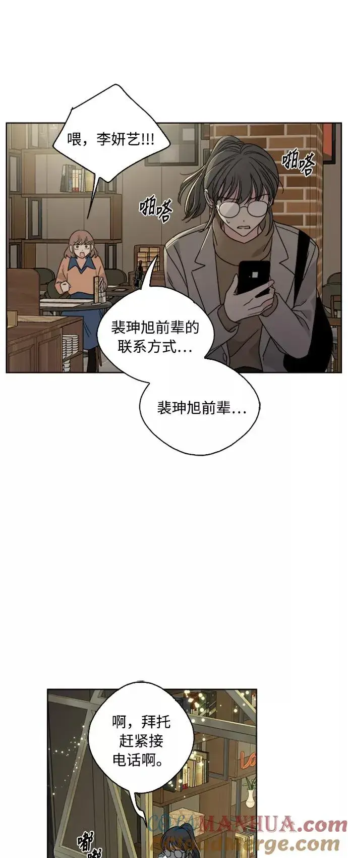漫画《我的妈妈是校花》第71话第31张图