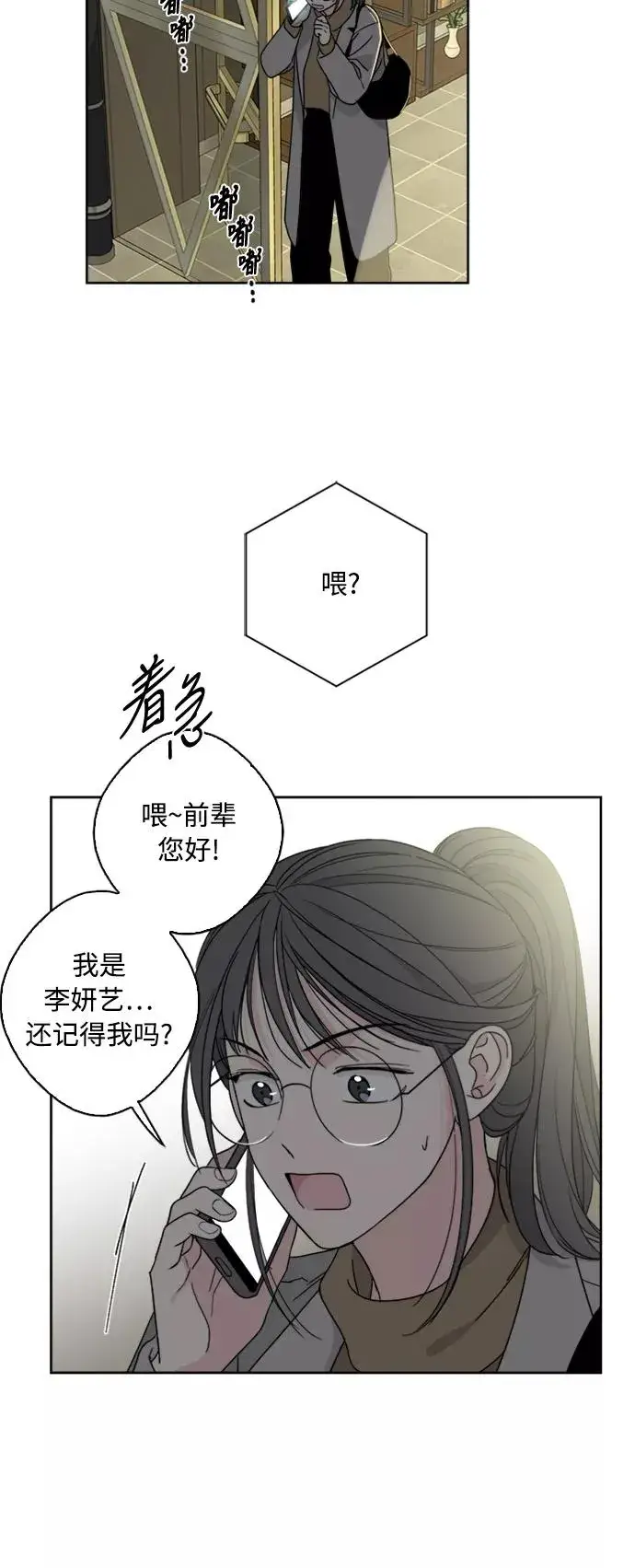 漫画《我的妈妈是校花》第71话第32张图