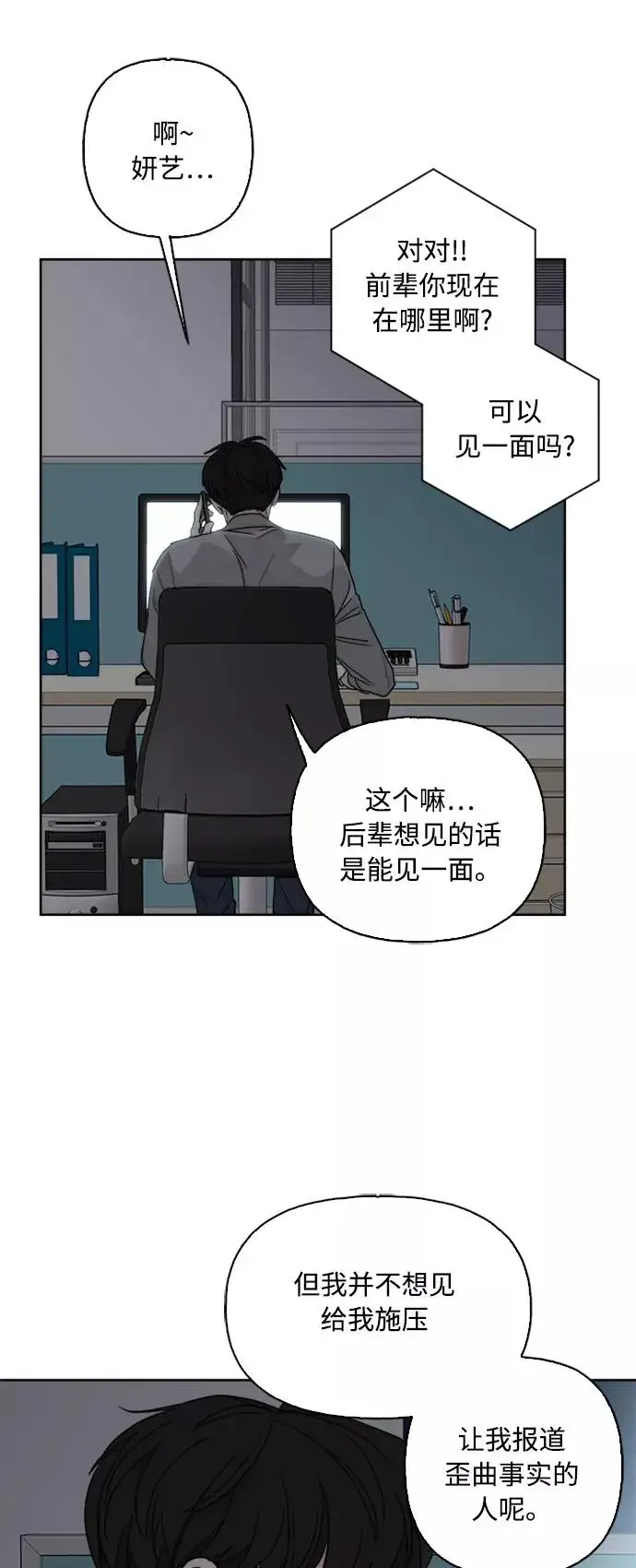 漫画《我的妈妈是校花》第71话第33张图