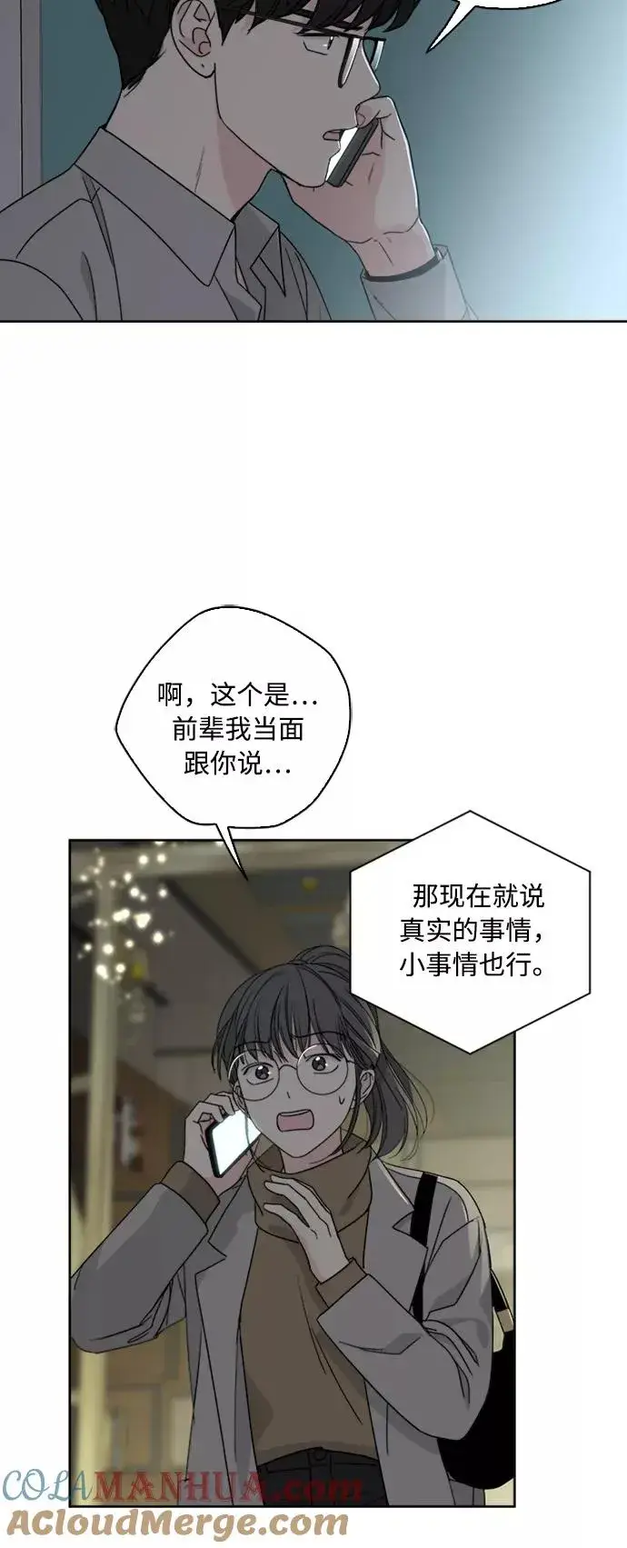 漫画《我的妈妈是校花》第71话第34张图