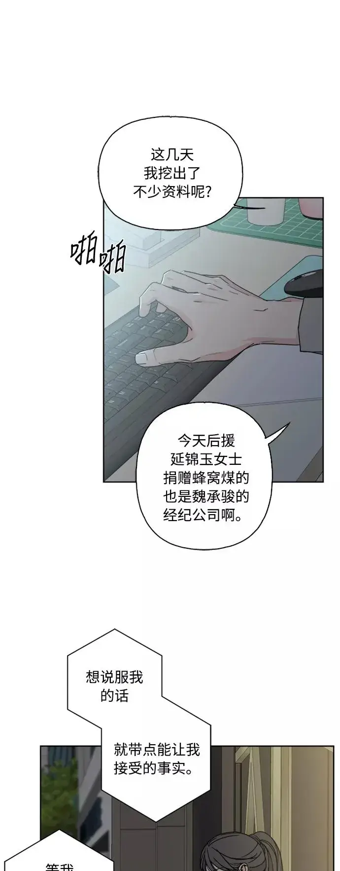 漫画《我的妈妈是校花》第71话第36张图