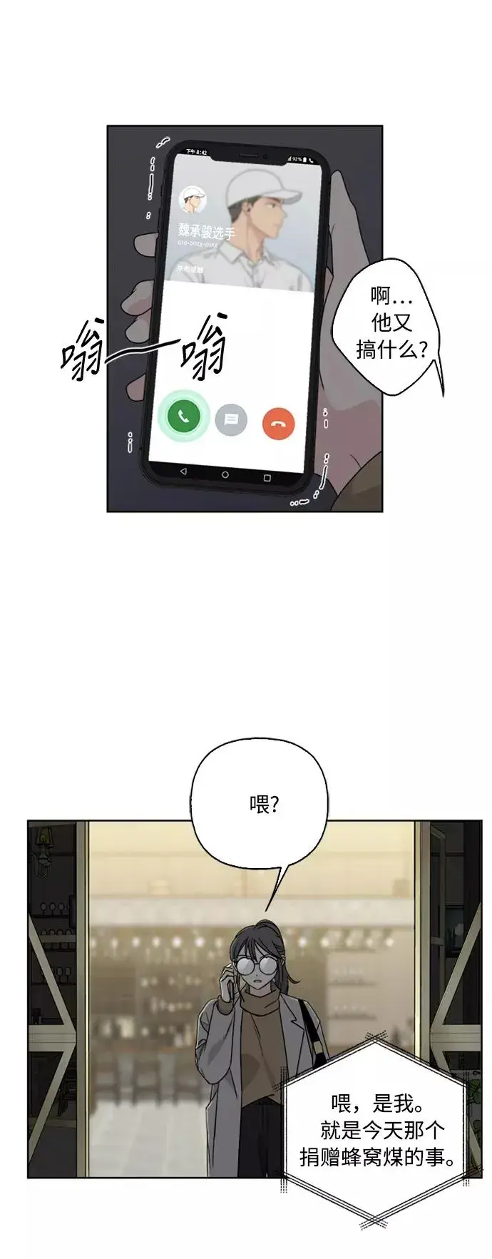 漫画《我的妈妈是校花》第71话第38张图