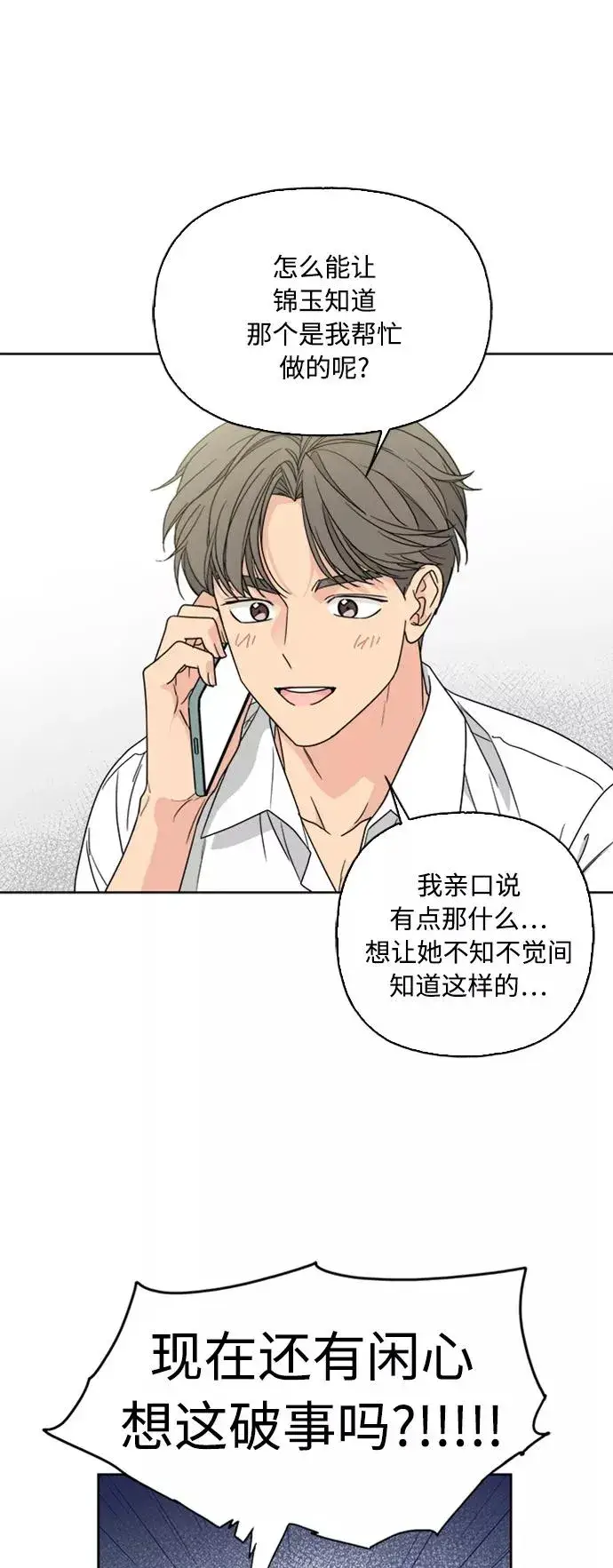 漫画《我的妈妈是校花》第71话第39张图