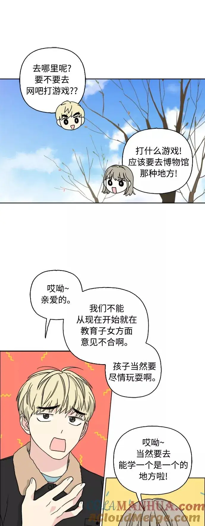 漫画《我的妈妈是校花》第71话第4张图