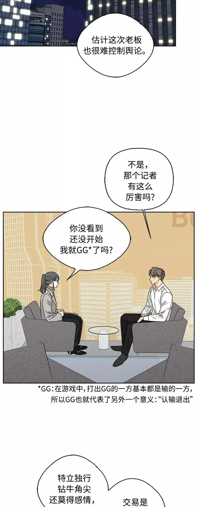 漫画《我的妈妈是校花》第71话第41张图