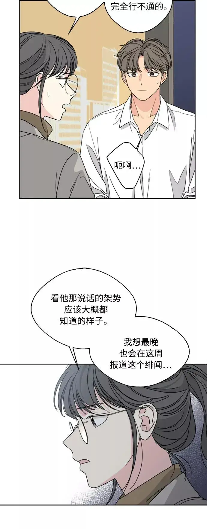 漫画《我的妈妈是校花》第71话第42张图
