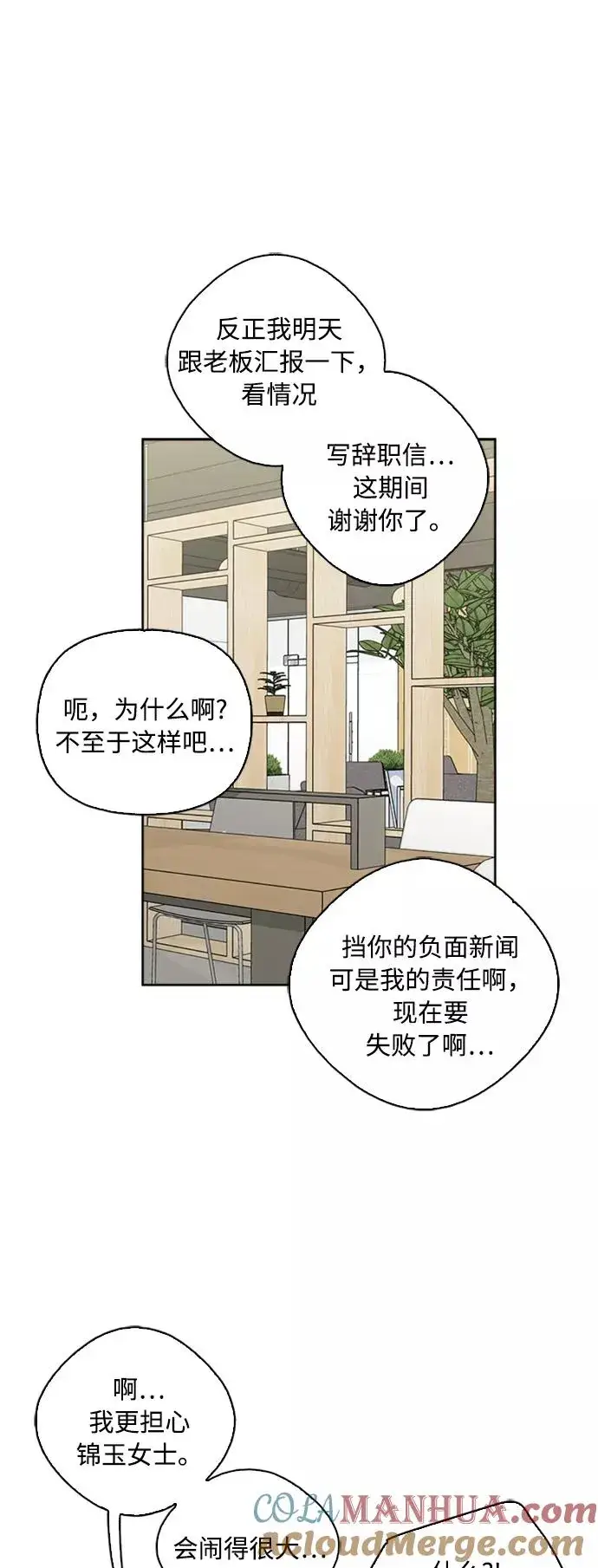 漫画《我的妈妈是校花》第71话第43张图