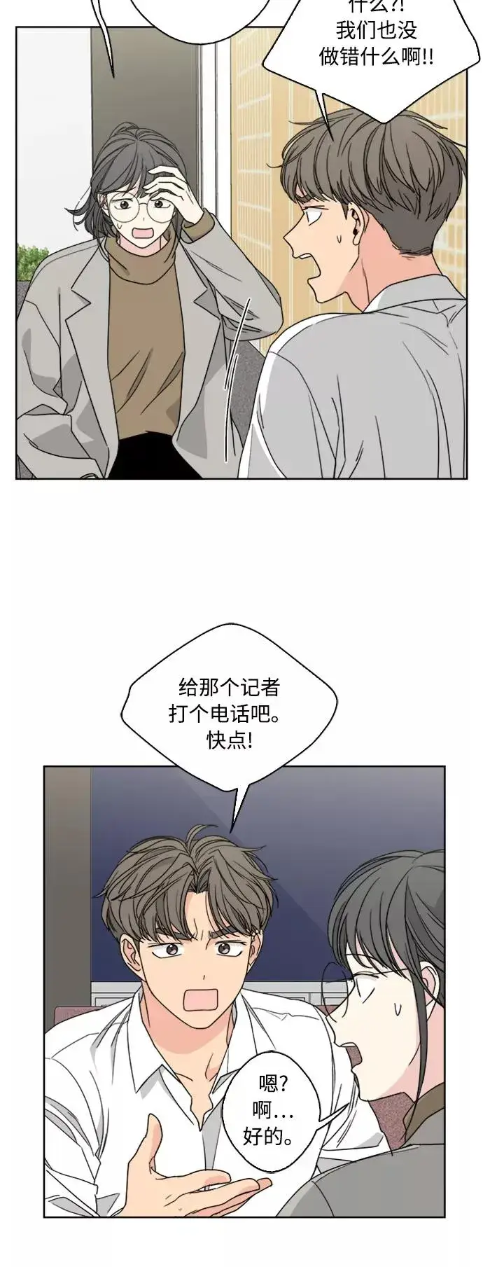 漫画《我的妈妈是校花》第71话第44张图