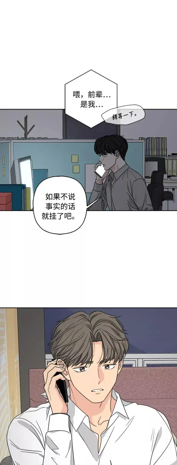 漫画《我的妈妈是校花》第71话第45张图