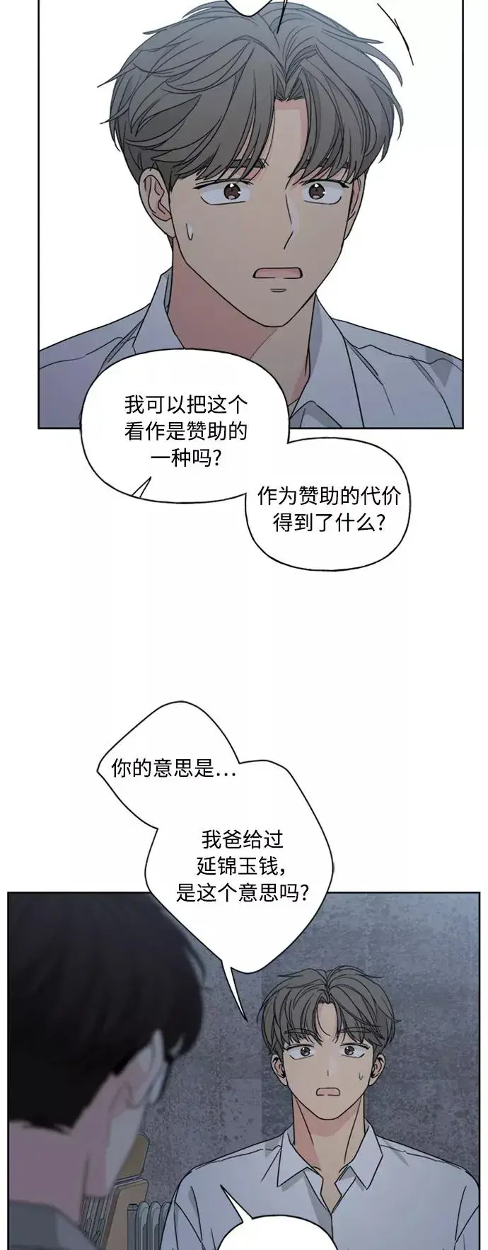 漫画《我的妈妈是校花》第72话第12张图