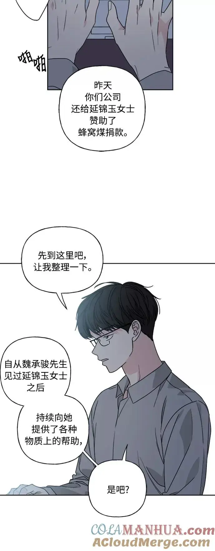 漫画《我的妈妈是校花》第72话第16张图