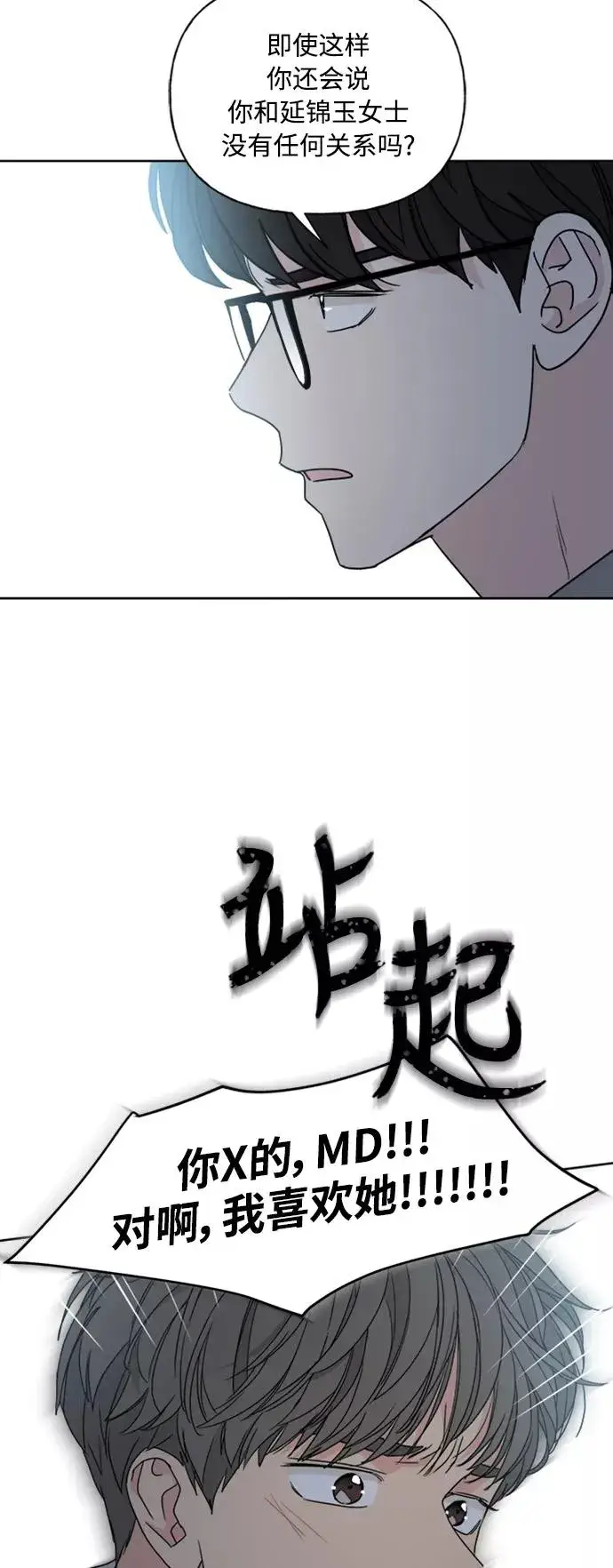 漫画《我的妈妈是校花》第72话第20张图