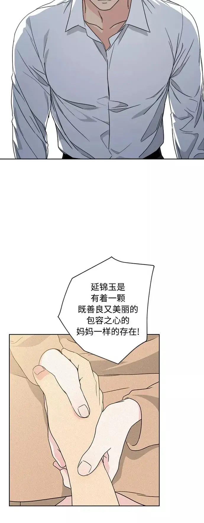 漫画《我的妈妈是校花》第72话第24张图