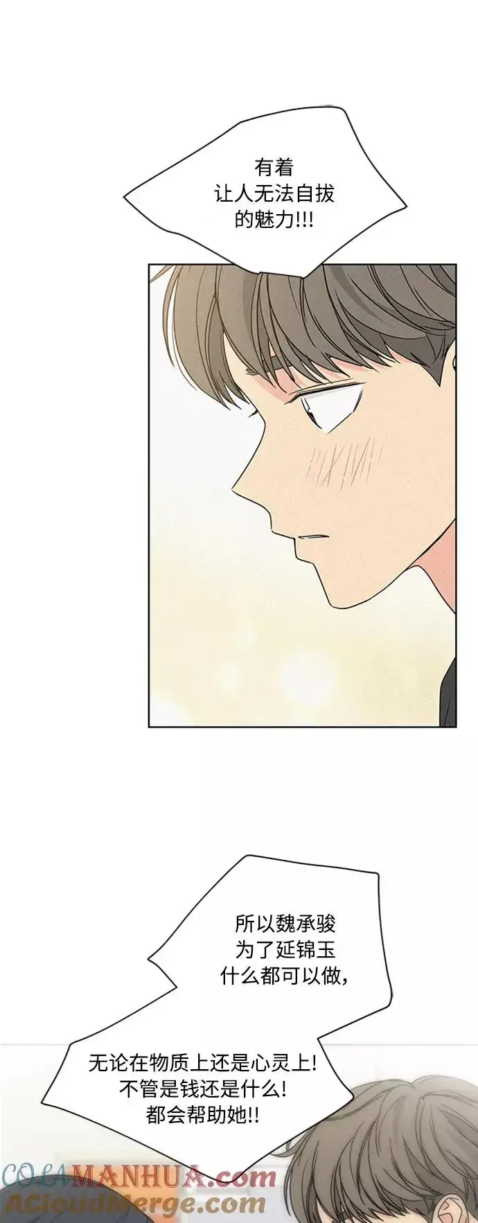 漫画《我的妈妈是校花》第72话第25张图