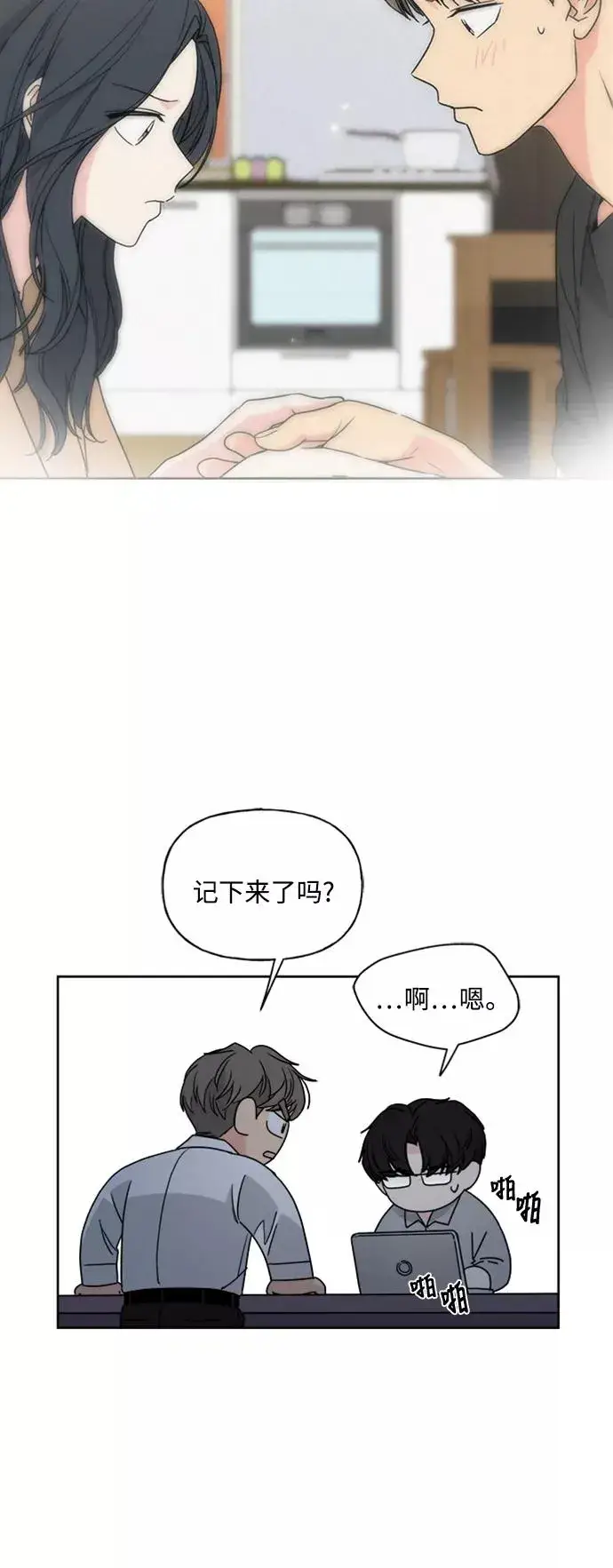 漫画《我的妈妈是校花》第72话第26张图