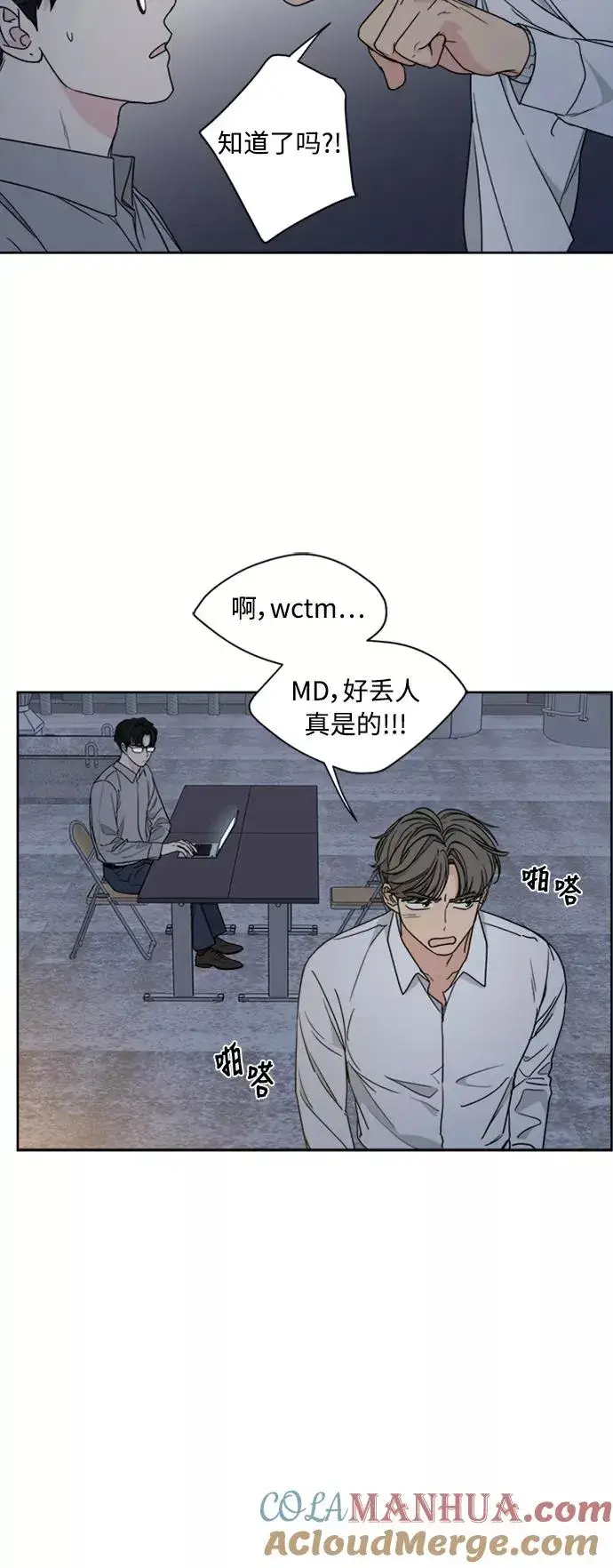 漫画《我的妈妈是校花》第72话第28张图