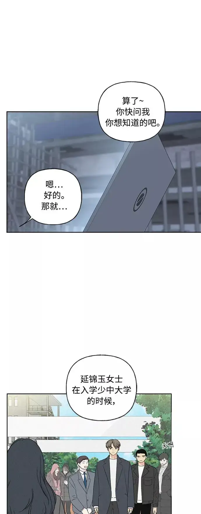 漫画《我的妈妈是校花》第72话第3张图