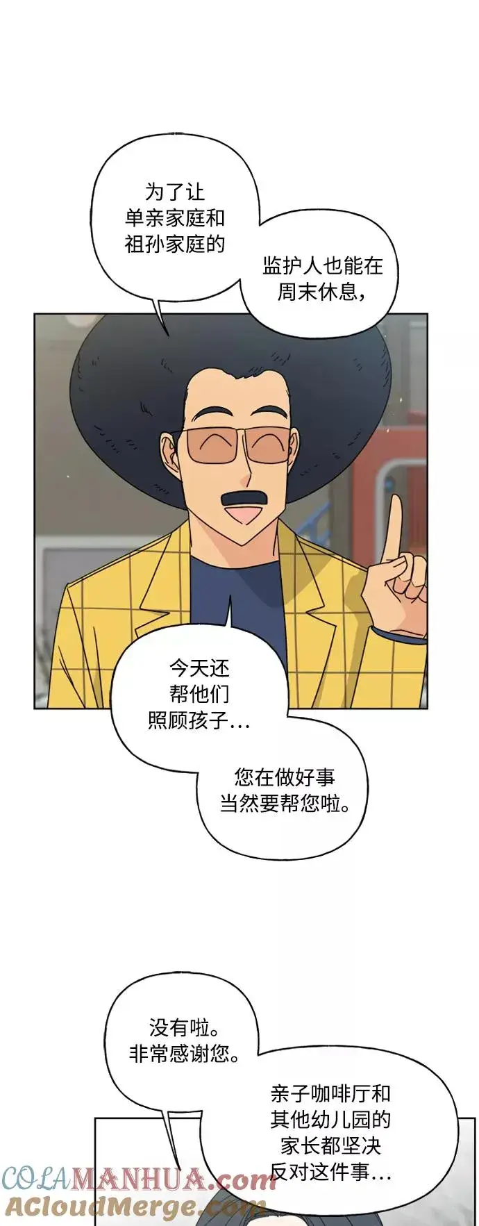 漫画《我的妈妈是校花》第72话第31张图