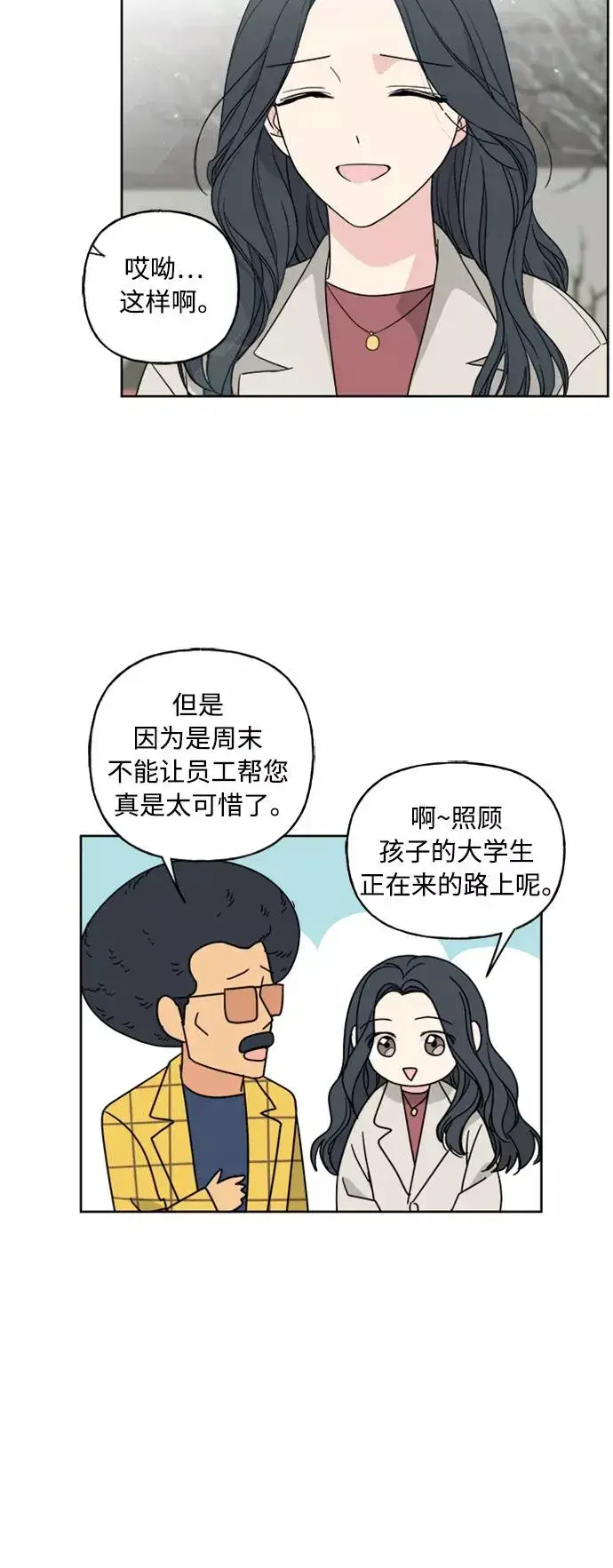 漫画《我的妈妈是校花》第72话第32张图