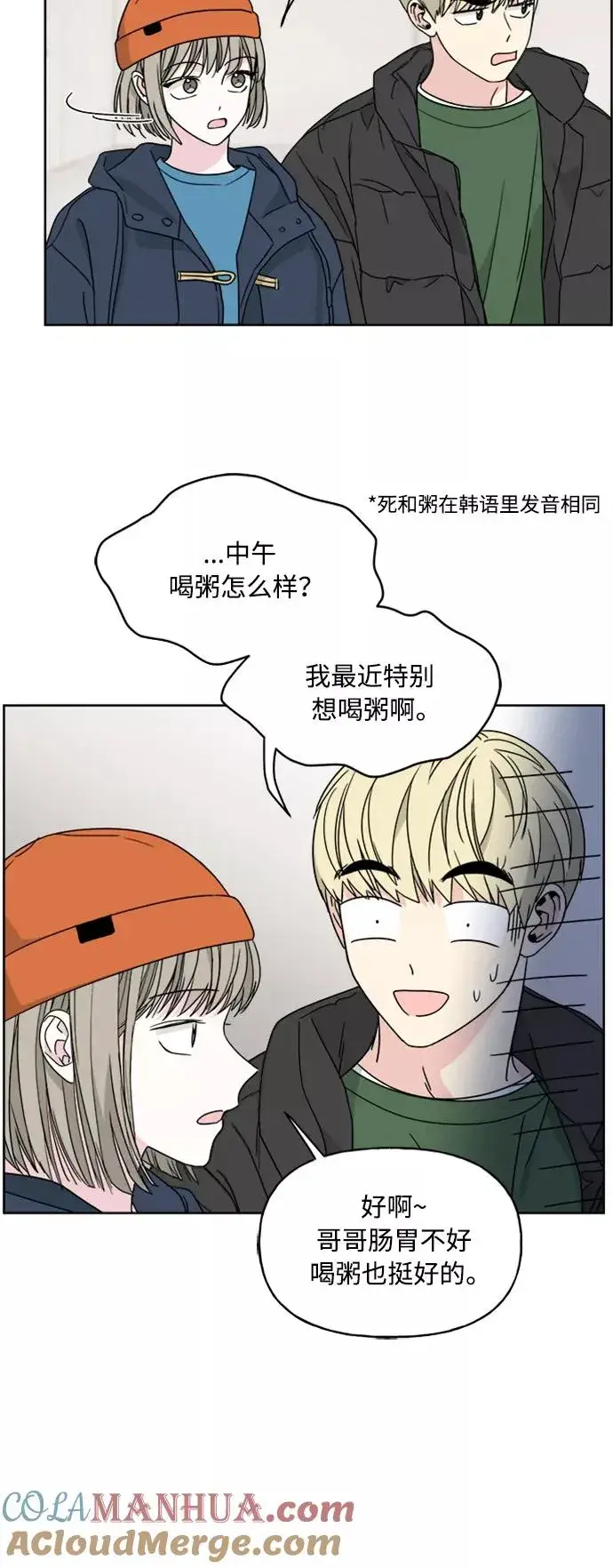 漫画《我的妈妈是校花》第72话第34张图