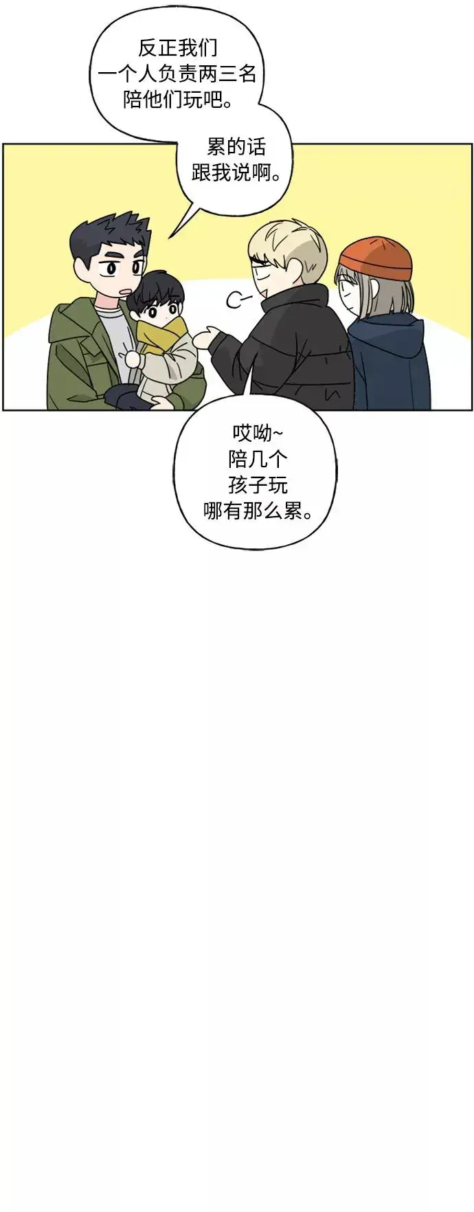 漫画《我的妈妈是校花》第72话第35张图