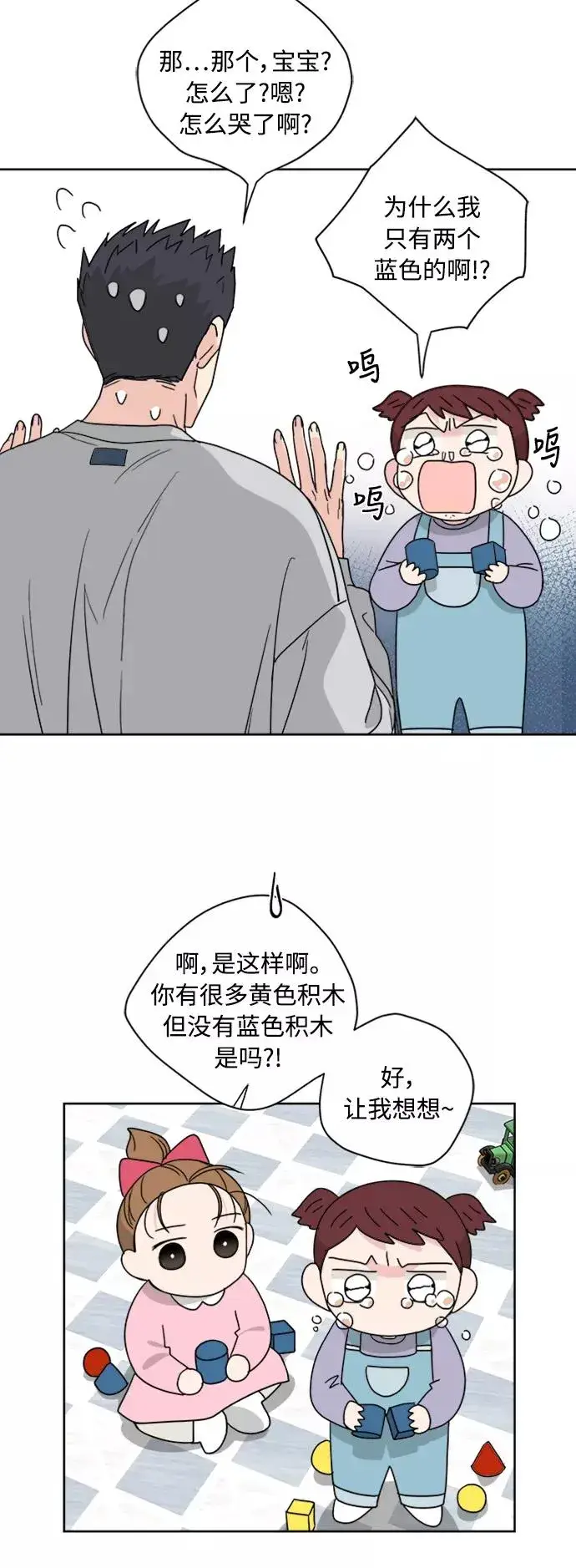 漫画《我的妈妈是校花》第72话第38张图