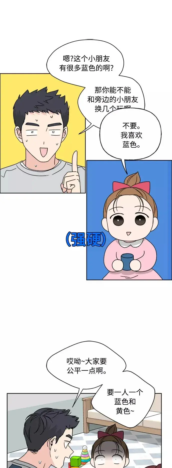 漫画《我的妈妈是校花》第72话第39张图