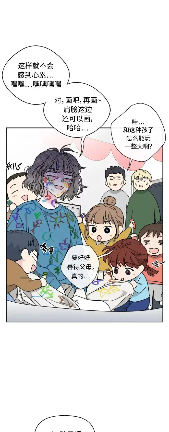 漫画《我的妈妈是校花》第72话第42张图