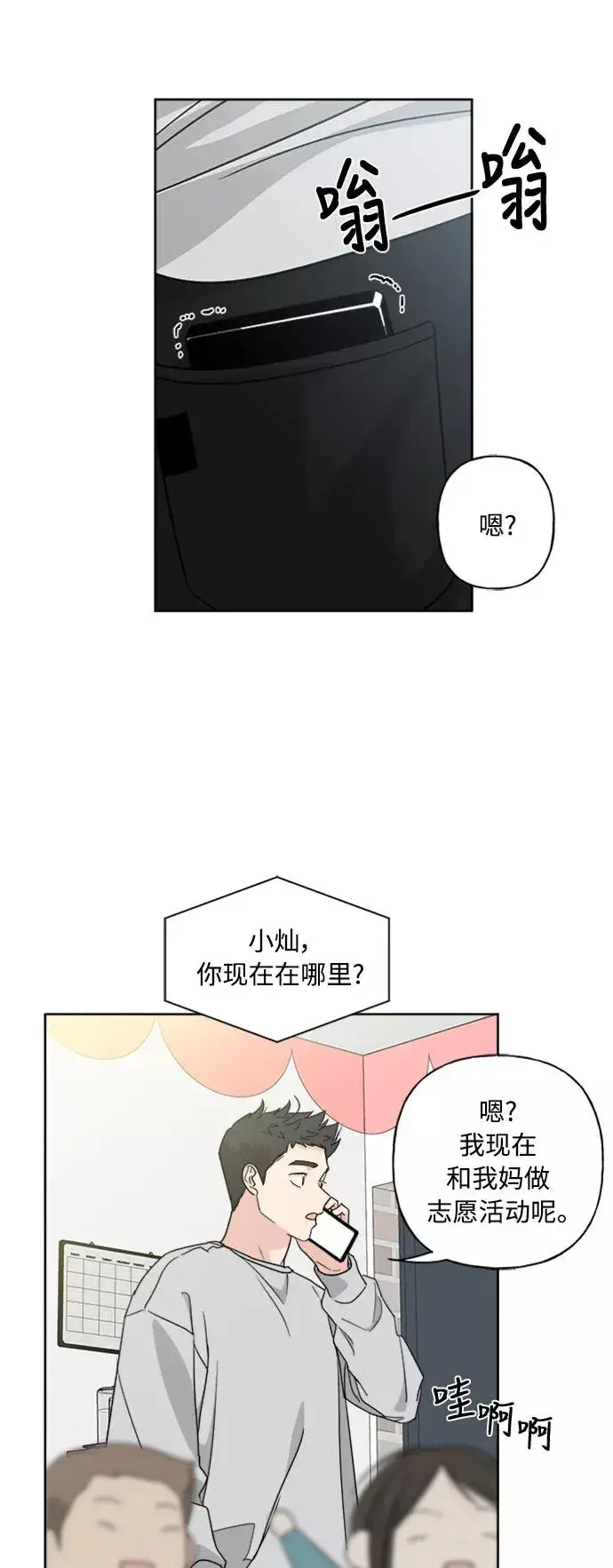 漫画《我的妈妈是校花》第72话第45张图