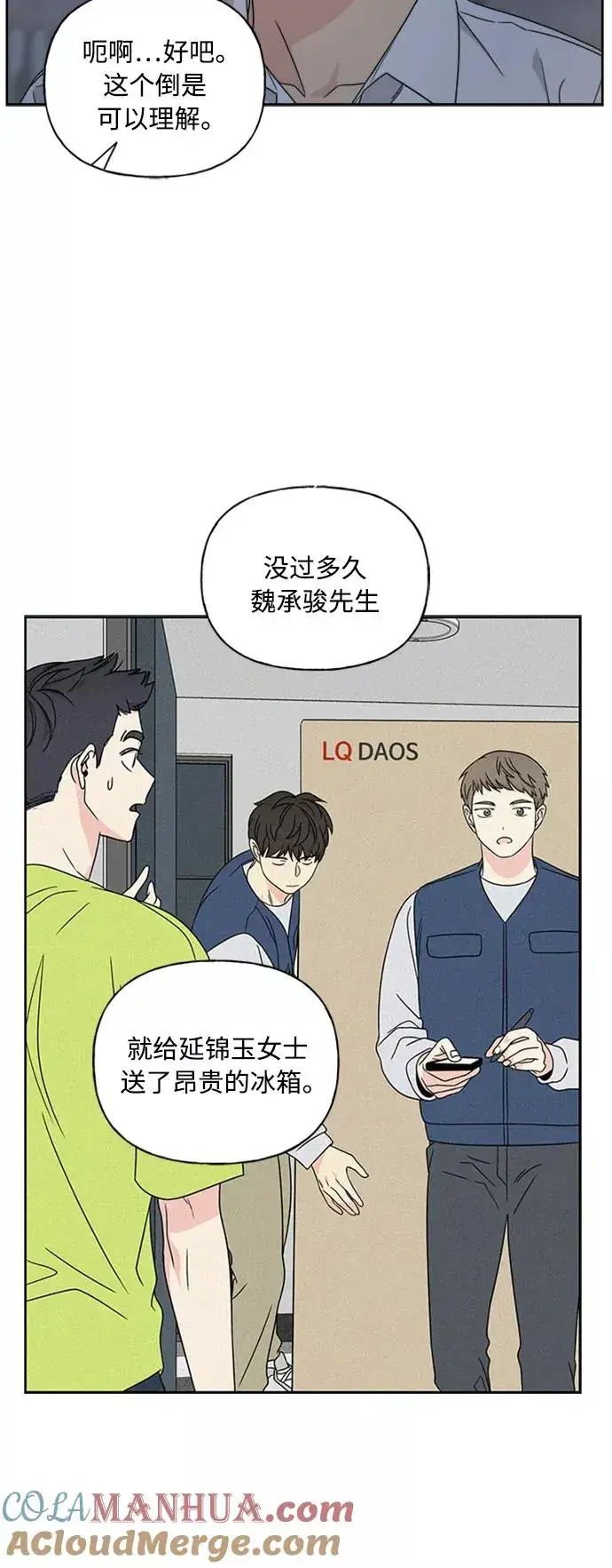 漫画《我的妈妈是校花》第72话第7张图