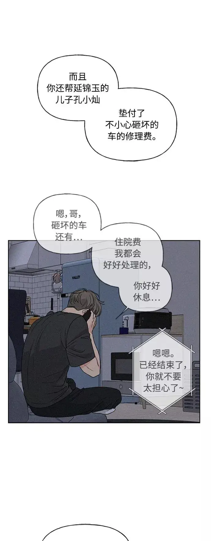 漫画《我的妈妈是校花》第72话第8张图