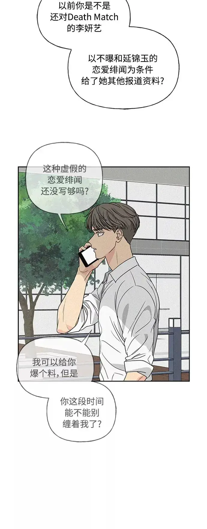 漫画《我的妈妈是校花》第72话第9张图