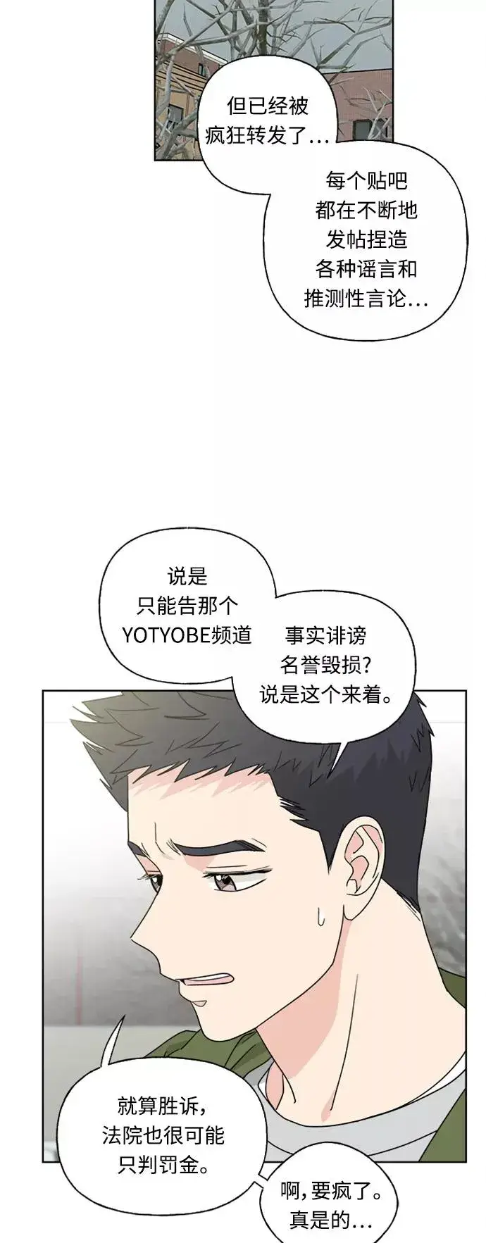 漫画《我的妈妈是校花》第73话第11张图