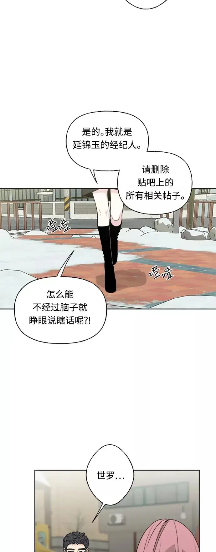 漫画《我的妈妈是校花》第73话第12张图