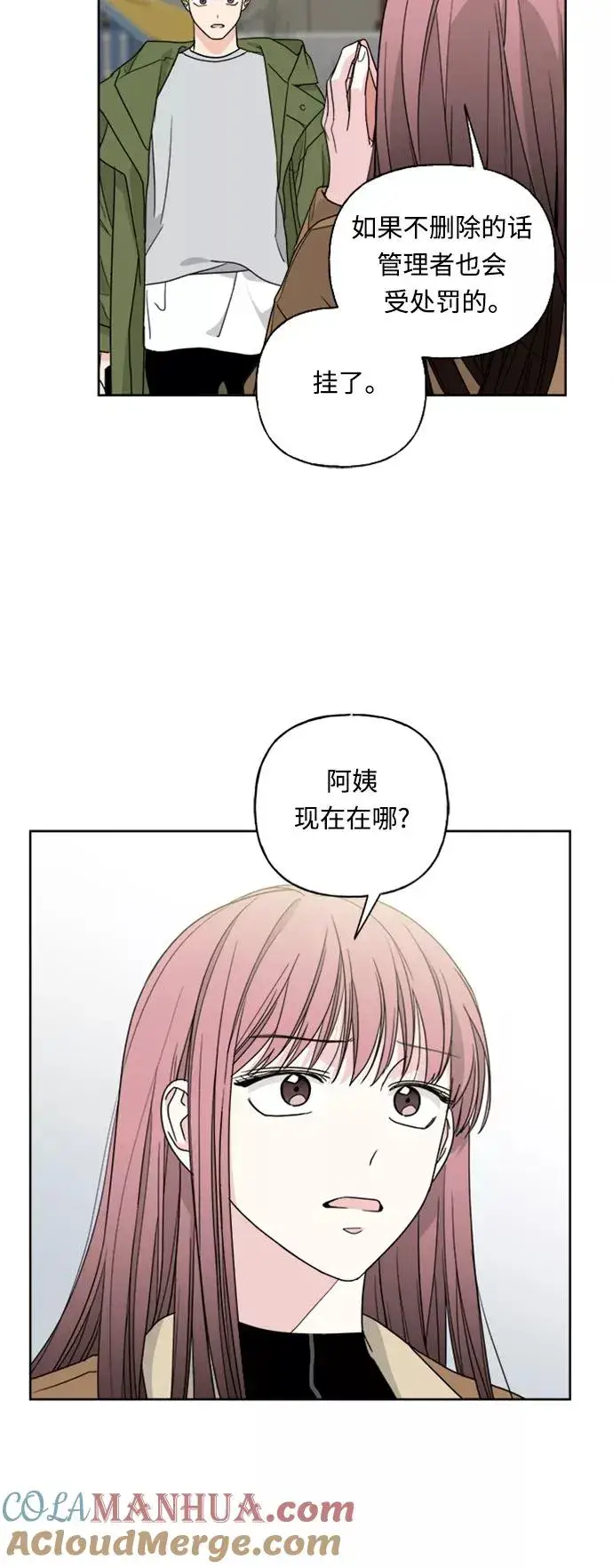 漫画《我的妈妈是校花》第73话第13张图