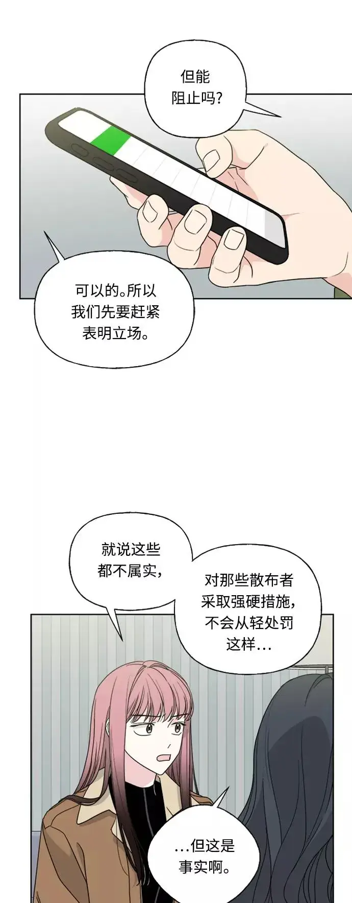 漫画《我的妈妈是校花》第73话第15张图