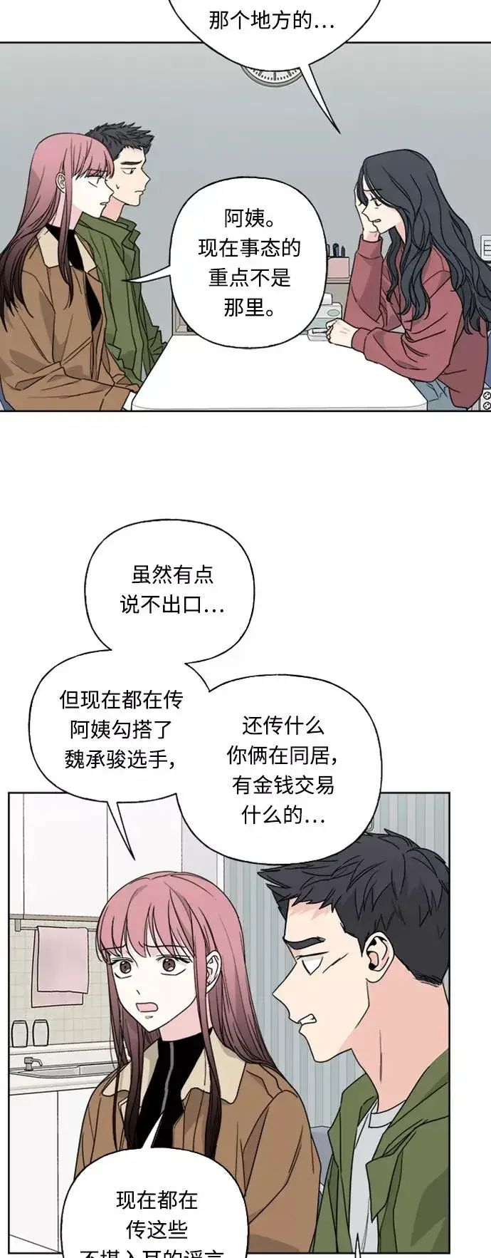 漫画《我的妈妈是校花》第73话第17张图