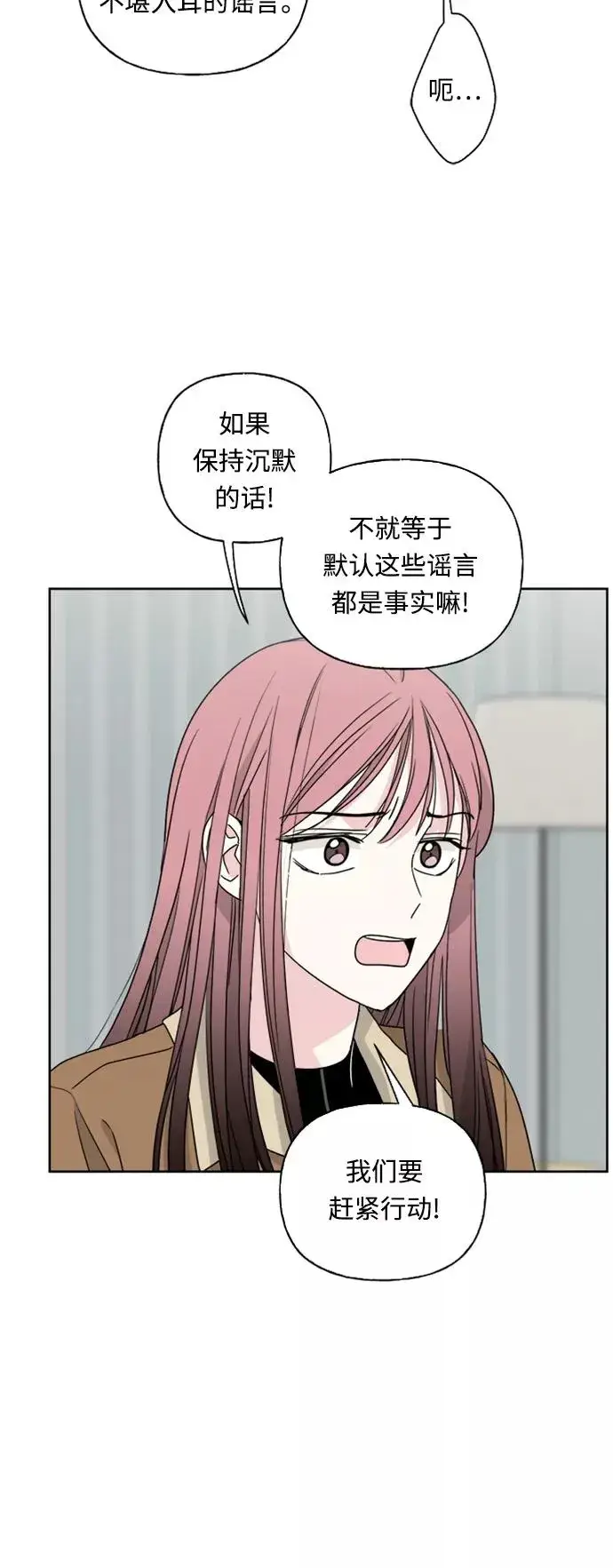 漫画《我的妈妈是校花》第73话第18张图